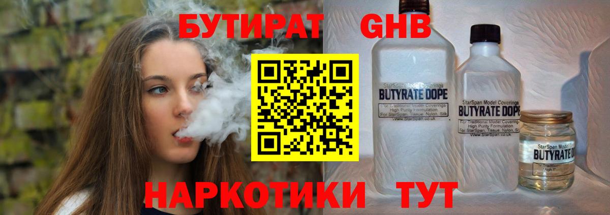 БУТИРАТ вода Сальск