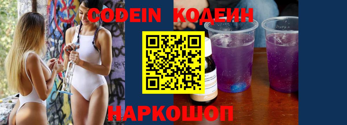 Сальск  Кодеин Purple Drank  Вход с VPN 